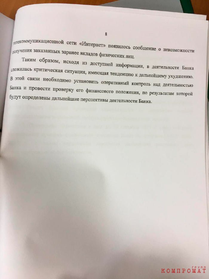 Осуществление мер по предупреждению банкротства ПАО банка "Югра"