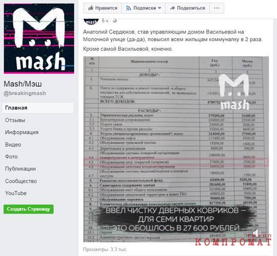 Экс-министр Сердюков, являясь главой тсж поднял всем плату за комуналку, естественно кроме Евгении Васильевой