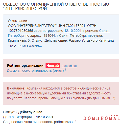 ООО Интерлизингстрой.png