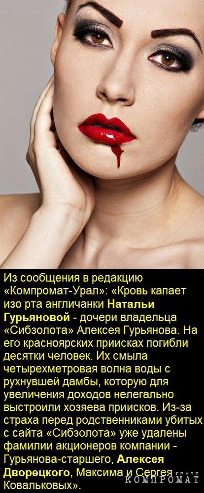 «Всем семейством уже в Бостон укатили». Иностранный балдёж бенефициаров смертоносного российского «Сибзолота»