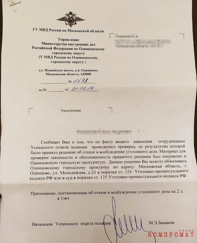 Уголовное дело не было открыто