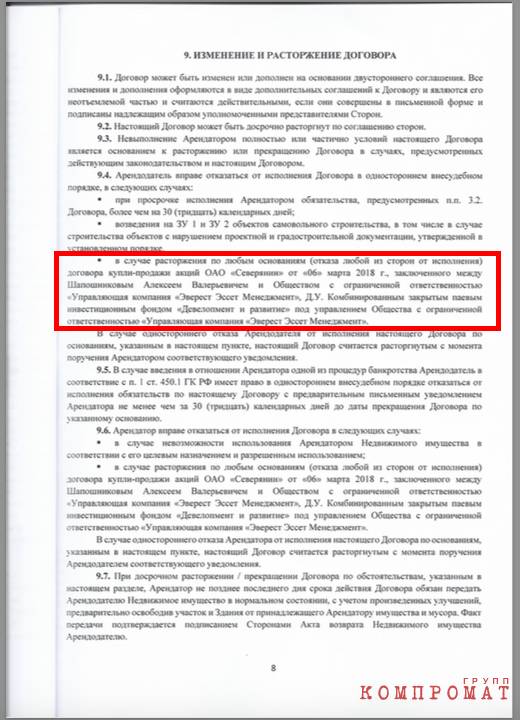 О продаже Шапошниковым «Северянина» говорится в последующем договоре этой компании с арендатором