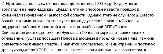 "Криминальные соратники" губернатора Никитина?