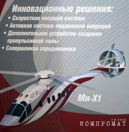 «С прожектом скоростного вертолёта можно десятилетиями ковырять в носу и сосать бюджет»