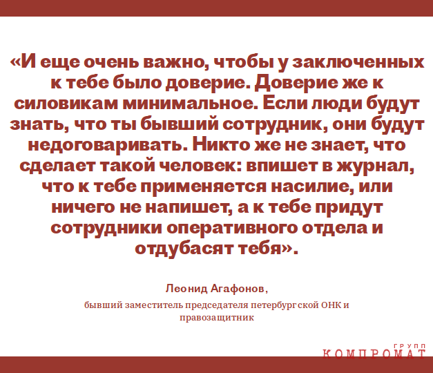 «Они думают так же, как сотрудники ФСИН: людей можно пытать и все что угодно с ними делать»