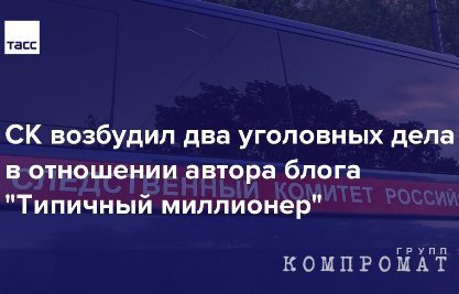 Семизначное «спасибо» в МВД и СКР. За сколько слили уголовку «типичного миллионера» Ладесова?