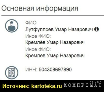 Умар Назарович Лутфуллоев, он же Кремлев – новый воротила российских лотерей?