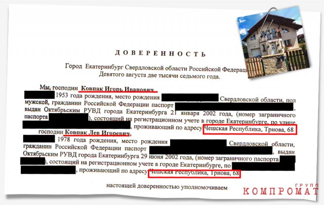 Судя по этой доверенности, в 2007 году Ковпаки жили по адресу, который в то же время был местом регистрации нескольких компаний