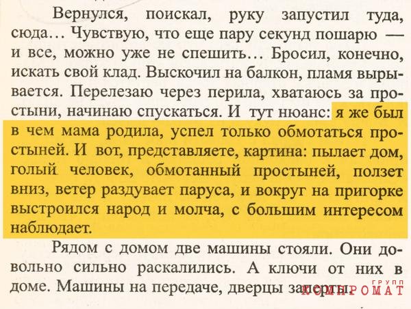 Владимир Путин, открывок из книги "От первого лица: разговоры с Владимиром Путиным"