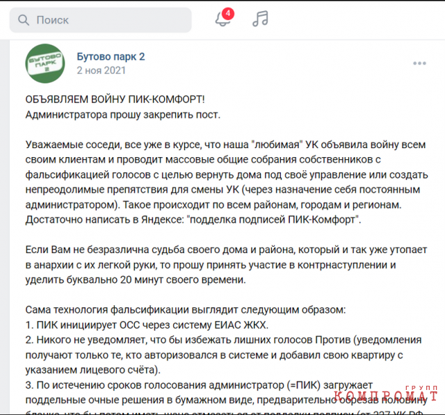 Жители не нарадуются, наблюдая за работой УК ПИК-Комфорт