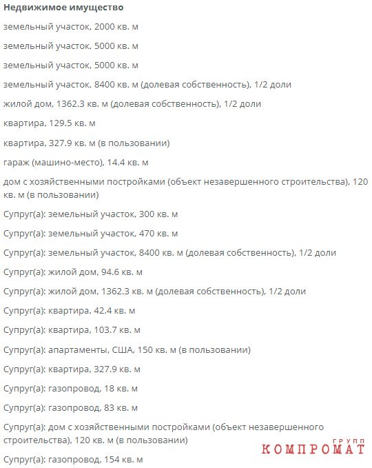 Декларация того, что было нажито непосильным трудом чиновника за 25 лет госслужбы