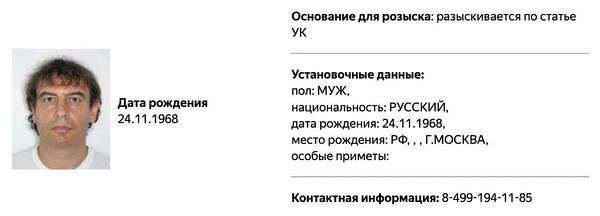 Карточка о розыске Бориса Зимина из базы МВД