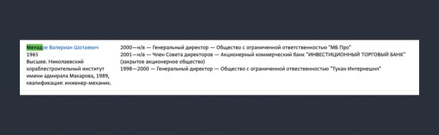 Судя по базе СПАРК, Валерий Меладзе до сих пор заседает в совете директоров Инвестторгбанка