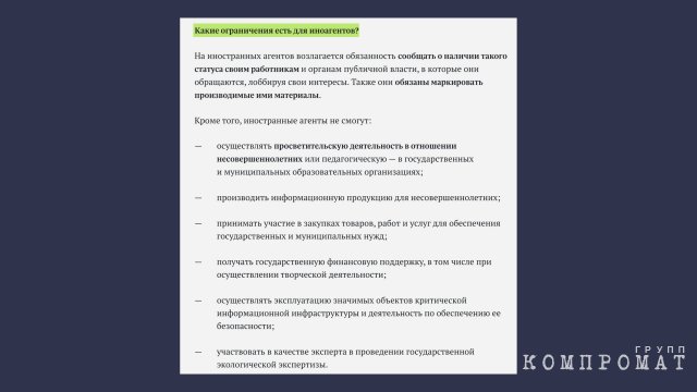 Список ограничений для лиц-иноагентов на сайте Госдумы