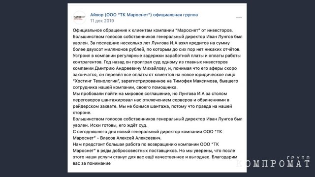 После ухода Переверзевой из "Мароснета" в фирме начались финансовые проблемы и склоки среди инвесторов. Генерального директора компании обвиняли в растрате