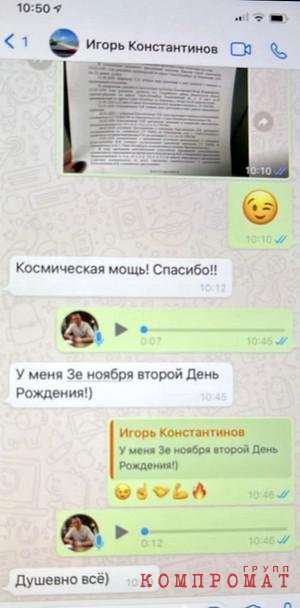 Видна часть постановления о невиновности Игоря Константинова