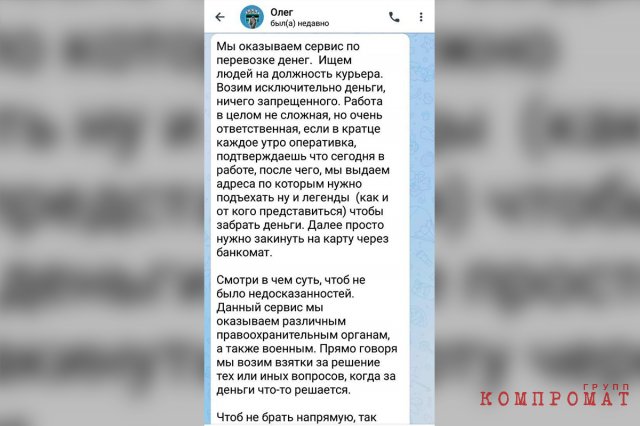 Одно из типичных объявлений мошенников о найме на работу курьеров