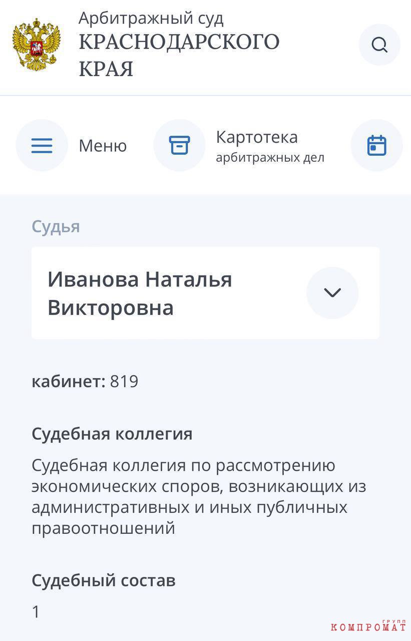 В отношении судьи Арбитражного суда Краснодарского края Ивановой Н.В. »  Компромат ГРУПП