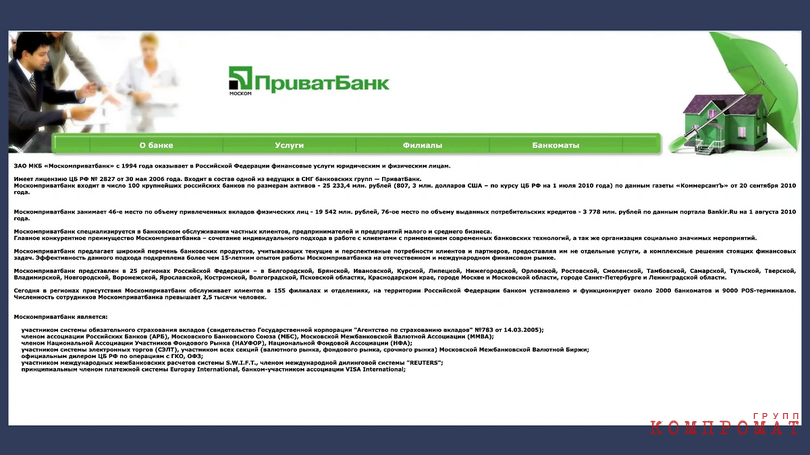 В Интернете до сих пор работает сайт давно закрытой российской сети "Приватбанка"