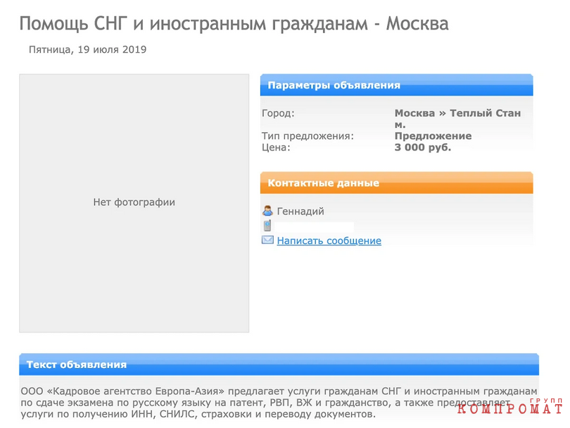 Подобные объявления Геннадий Тарасенко публиковал по всему Интернету