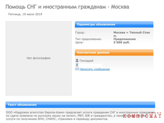 Подобные объявления Геннадий Тарасенко публиковал по всему Интернету