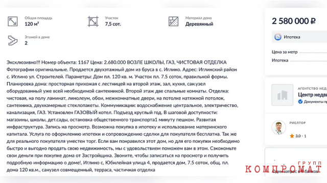 Объявление о продаже дома уже закрыто, однако осталось в кэш