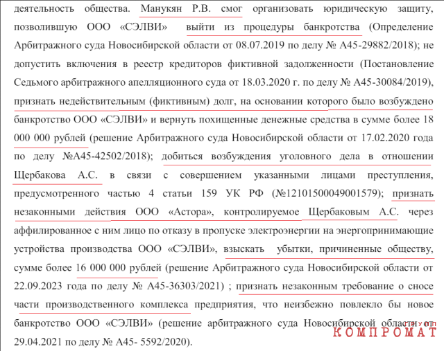 Выдержка из судебного решения по делу № А45-7419/2023 от 18.09.2023