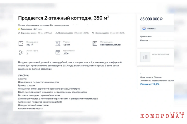 Похоже, Булгаковы пытались продать одну из своих дач. Объявление о продаже особняка, очень похожего на владение семьи генерала, было актуальным ещё в декабре прошлого года