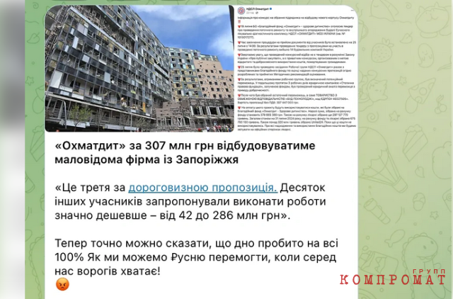 Вокруг отданного подряда на восстановление «Охматдета» страсти кипели даже в украинских телеграм-каналах